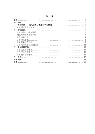 2024土木工程毕设一套(论文+建筑结构CAD二维图纸)靖西市第十一幼儿园建设项目建筑、结构设计.zip