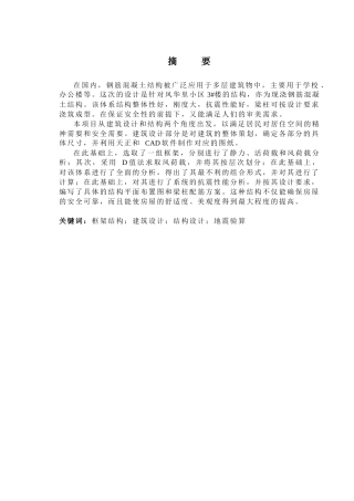 2024土木工程毕设一套(论文+建筑结构CAD二维图纸)风华里小区3号楼建筑结构设计.zip