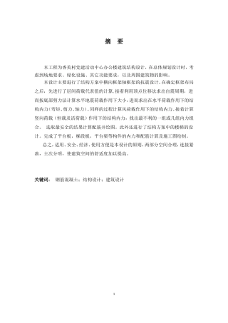 2024土木工程毕设一套(论文+建筑结构CAD二维图纸)香美村党建活动中心办公楼建筑结构设计.zip