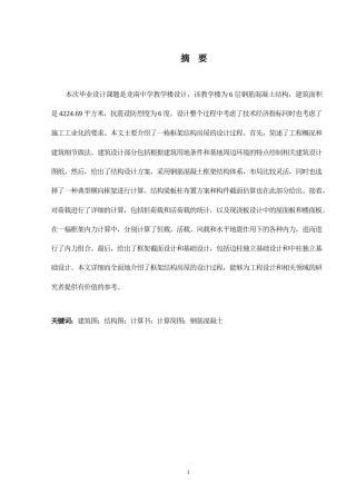 2024土木工程毕设一套(论文+建筑结构CAD二维图纸)龙南中学多层现浇钢筋混凝土框架结构教学楼设计.zip
