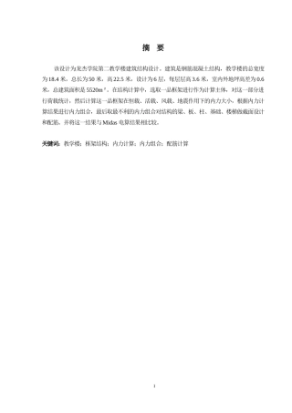 2024土木工程毕设一套(论文+建筑结构CAD二维图纸)龙杰学院第二教学楼建筑结构设计.zip