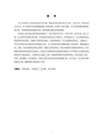 2024土木工程毕设一套(论文+建筑结构CAD二维图纸+计算书)-南宁市永恒世纪综合办公楼建筑结构设计.zip