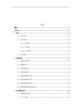 2024土木工程毕设一套(论文+建筑结构CAD二维图纸+计算书)柳州D办公楼结构设计.zip