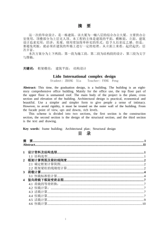 2024土木工程毕设一套(论文+建筑结构CAD二维图纸+计算验算表格)-丽都国际综合大厦结构设计.zip