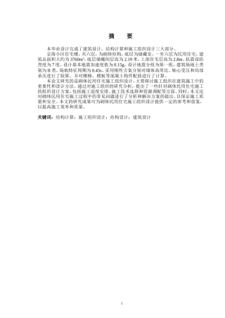 2024土木工程毕设一套(论文+建筑结构平面布置横道网络CAD二维图纸)京海小区1＃楼施工组织设计.zip