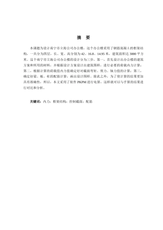 2024土木工程毕设一套(论文+建筑结构平面立面梁柱配筋CAD二维图纸)南宁市立海公司办公楼建筑结构设计.zip