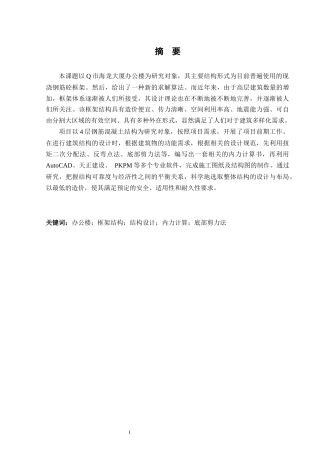 2024土木工程毕设一套(论文+建筑结构施工CAD二维图纸)-Q市海龙大厦办公楼建筑、结构设计.zip