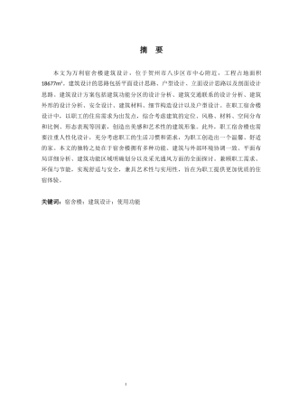 2024土木工程毕设一套(论文+建筑结构施工CAD二维图纸)-万利宿舍楼建筑设计.zip