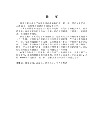 2024土木工程毕设一套(论文+建筑结构施工CAD二维图纸)-东鑫电子厂厂房排架结构设计.zip