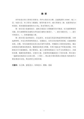 2024土木工程毕设一套(论文+建筑结构施工CAD二维图纸)-丹炉山景区办公楼建筑结构设计.zip