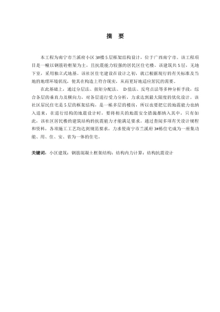 2024土木工程毕设一套(论文+建筑结构施工CAD二维图纸)-兰溪府小区3#楼的建筑与结构设计.zip