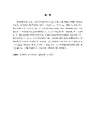 2024土木工程毕设一套(论文+建筑结构施工CAD二维图纸)-兴业县人民医院门诊楼建筑结构设计.zip