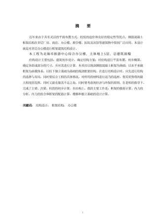 2024土木工程毕设一套(论文+建筑结构施工CAD二维图纸)-北海市旅游中心综合办公楼建筑结构设计.zip