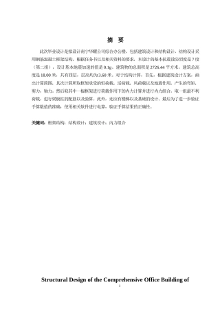 2024土木工程毕设一套(论文+建筑结构施工CAD二维图纸)-南宁华耀公司综合办公楼建筑结构设计.zip