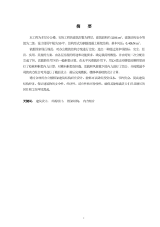 2024土木工程毕设一套(论文+建筑结构施工CAD二维图纸)-南宁市万象购物中心办公楼建筑、结构设计.zip