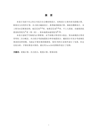 2024土木工程毕设一套(论文+建筑结构施工CAD二维图纸)-南宁市云钓公司综合办公楼结构设计.zip