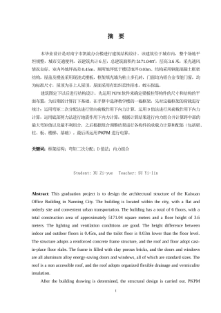 2024土木工程毕设一套(论文+建筑结构施工CAD二维图纸)-南宁市凯旋办公楼建筑结构设计.zip