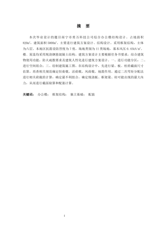 2024土木工程毕设一套(论文+建筑结构施工CAD二维图纸)-南宁市勇万科技公司综合办公楼结构设计.zip