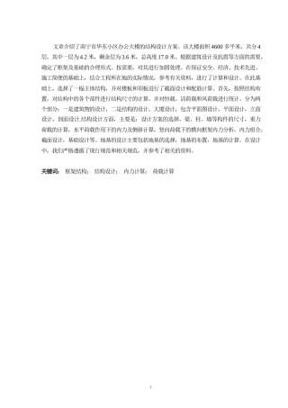 2024土木工程毕设一套(论文+建筑结构施工CAD二维图纸)-南宁市华东社区办公楼结构设计.zip