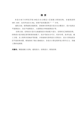 2024土木工程毕设一套(论文+建筑结构施工CAD二维图纸)-南宁市师范学校5#综合办公楼建筑结构设计.zip