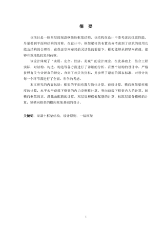 2024土木工程毕设一套(论文+建筑结构施工CAD二维图纸)-南宁市百秦科技公司办公楼建筑结构设计.zip