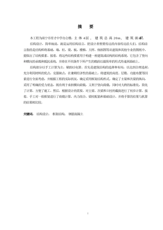 2024土木工程毕设一套(论文+建筑结构施工CAD二维图纸)-南宁市育才中学办公楼建筑结构设计.zip