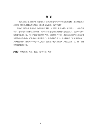2024土木工程毕设一套(论文+建筑结构施工CAD二维图纸)-南宁市雷霆贸易公司办公楼建筑结构设计.zip