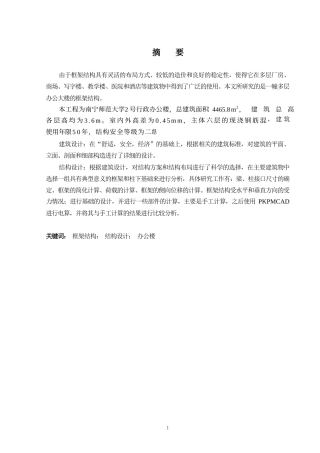 2024土木工程毕设一套(论文+建筑结构施工CAD二维图纸)-南宁师范大学2号行政办公楼结构设计.zip