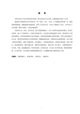 2024土木工程毕设一套(论文+建筑结构施工CAD二维图纸)-南宁职业技术学院综合办公楼建筑结构设计.zip
