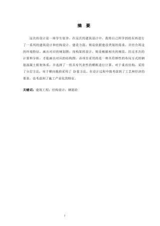 2024土木工程毕设一套(论文+建筑结构施工CAD二维图纸)-合浦中学宿舍楼建筑结构设计.zip