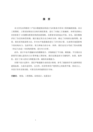 2024土木工程毕设一套(论文+建筑结构施工CAD二维图纸)-四联村三产综合楼建筑结构设计.zip