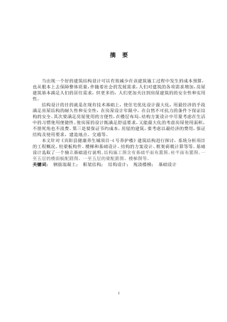 2024土木工程毕设一套(论文+建筑结构施工CAD二维图纸)-宾阳县健康养生城项目-4号养护楼结构设计.zip