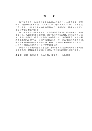 2024土木工程毕设一套(论文+建筑结构施工CAD二维图纸)-岑溪市蒙山县致远办公楼建筑结构设计.zip