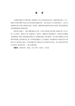 2024土木工程毕设一套(论文+建筑结构施工CAD二维图纸)-岜盆乡中心小学教学楼建筑结构设计.zip