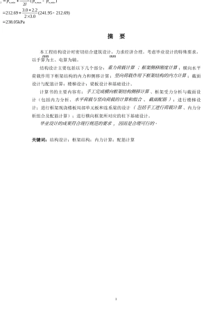 2024土木工程毕设一套(论文+建筑结构施工CAD二维图纸)-崇左市中农科技公司办公楼建筑结构设计.zip