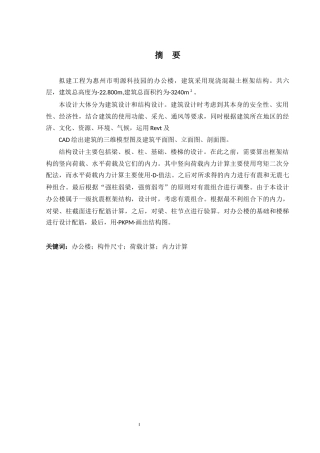 2024土木工程毕设一套(论文+建筑结构施工CAD二维图纸)-惠州市明源科技园办公楼建筑、结构设计.zip