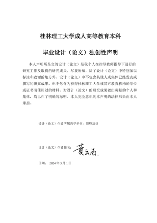 2024土木工程毕设一套(论文+建筑结构施工CAD二维图纸)-柳州市某科技公司综合办公楼结构设计.zip