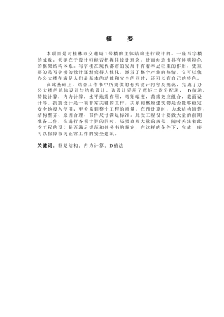 2024土木工程毕设一套(论文+建筑结构施工CAD二维图纸)-桂林市交通局1#办公楼建筑结构设计.zip