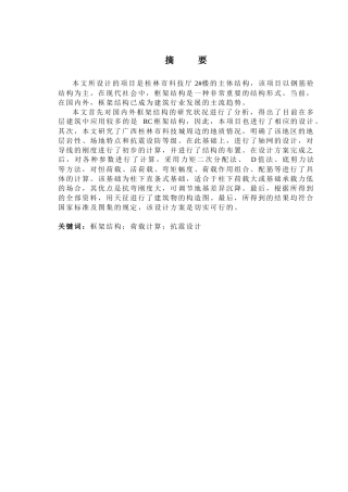 2024土木工程毕设一套(论文+建筑结构施工CAD二维图纸)-桂林市科技局2#办公楼建筑结构设计.zip