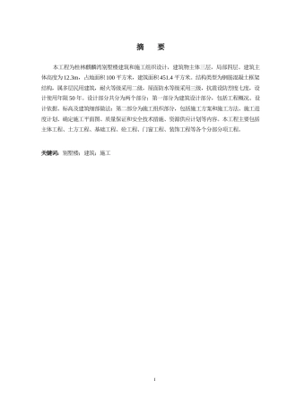 2024土木工程毕设一套(论文+建筑结构施工CAD二维图纸)-桂林麒麟湾别墅楼建筑和施工组织设计.zip
