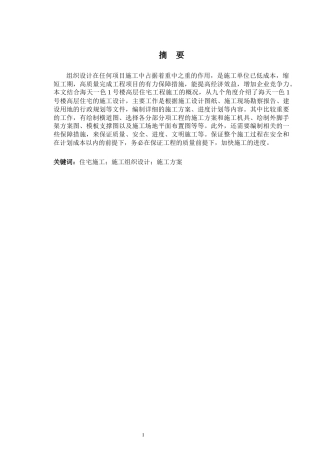 2024土木工程毕设一套(论文+建筑结构施工CAD二维图纸)-海天一色1号楼施工组织设计.zip