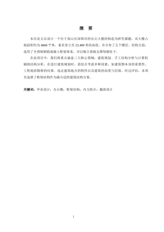 2024土木工程毕设一套(论文+建筑结构施工CAD二维图纸)-深圳市南山办公楼建筑结构设计.zip