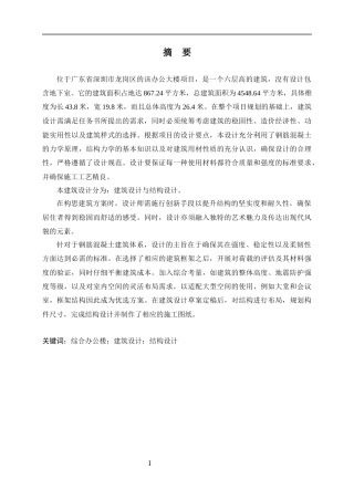 2024土木工程毕设一套(论文+建筑结构施工CAD二维图纸)-深圳龙岗办公楼建筑结构设计.zip