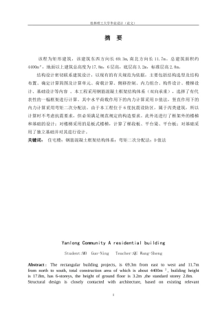 2024土木工程毕设一套(论文+建筑结构施工CAD二维图纸)-燕龙社区A栋住宅楼建筑结构设计.zip