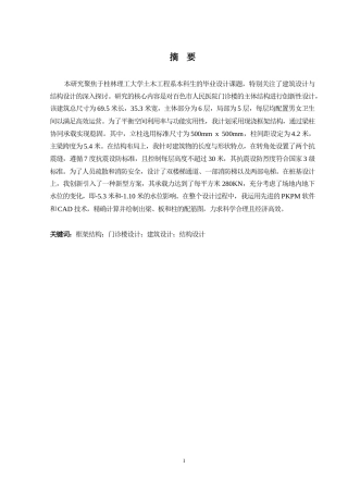2024土木工程毕设一套(论文+建筑结构施工CAD二维图纸)-百色市人民医院门诊楼建筑结构设计.zip