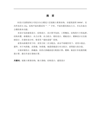 2024土木工程毕设一套(论文+建筑结构施工CAD二维图纸)-皇爵装饰公司综合办公楼建筑结构设计.zip