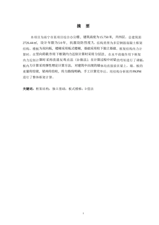 2024土木工程毕设一套(论文+建筑结构施工CAD二维图纸)-综合办公楼结构设计——以南宁市某项目为例.zip