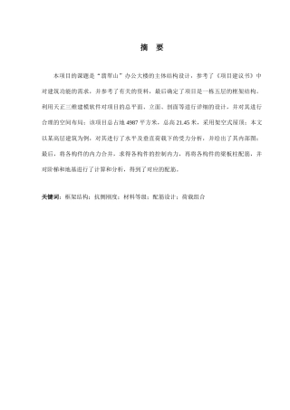 2024土木工程毕设一套(论文+建筑结构施工CAD二维图纸)-翡翠山办公楼建筑结构设计.zip