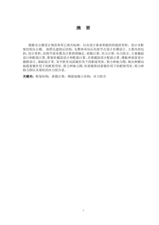 2024土木工程毕设一套(论文+建筑结构施工CAD二维图纸)-良庆中学综合办公楼结构设计.zip