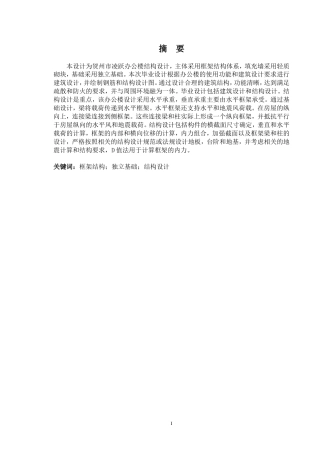 2024土木工程毕设一套(论文+建筑结构施工CAD二维图纸)-贺州市凌跃办公楼建筑结构设计.zip